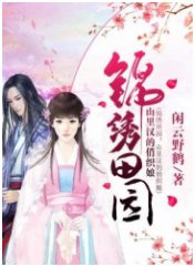 錦繡田園：山裡漢的俏織娘