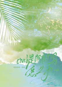 《crush是陰鬱男怎麼辦》