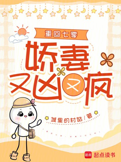 《重回七零:娇妻又凶又疯》
