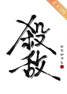 《杀死宿敌的第七种方式》