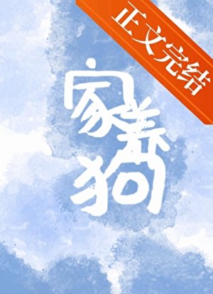 养尾巴