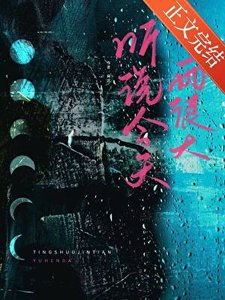 《聽說今天雨很大》