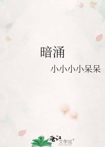 《暗涌》
