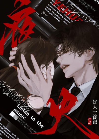 《妹妹開門我是妹夫》
