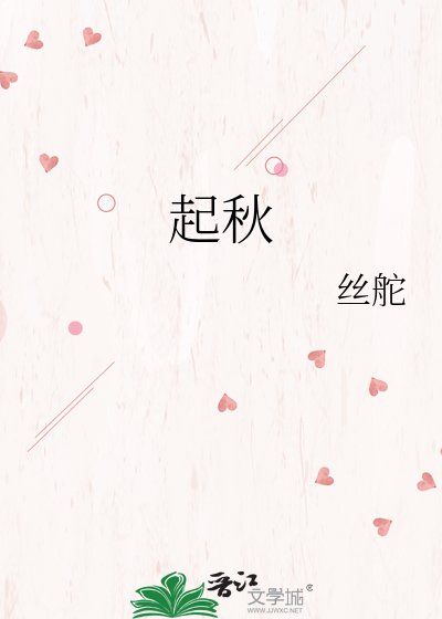起秋