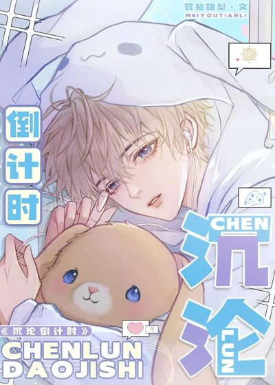 沉淪倒計時