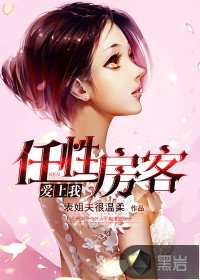 《任性房客爱上我》
