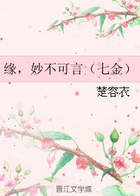 《(BL/金光同人)緣,妙不可言(七金)》