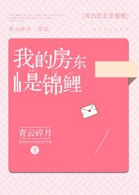 《我的房東是錦鯉》