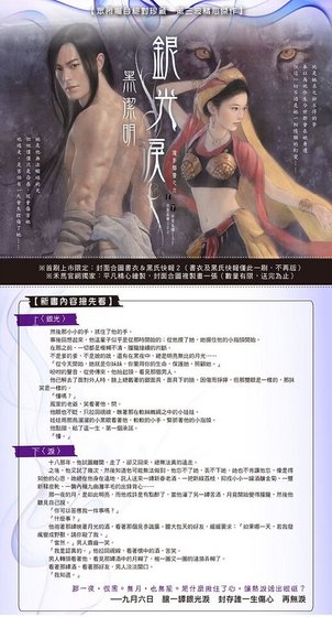 《銀光淚(魔影魅靈之六)》
