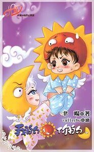 《我的太阳你的月亮我的大虫你的猫咪》