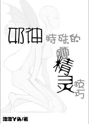 《(综影视同人)邪神特殊的砸精灵技巧》