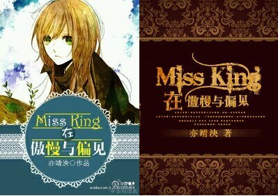 《(BG/傲慢与偏见同人)Miss King在傲慢与偏见》