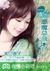 《一億情:惡魔總裁,勿靠近!》