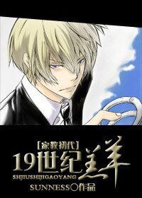 《19世纪羔羊》